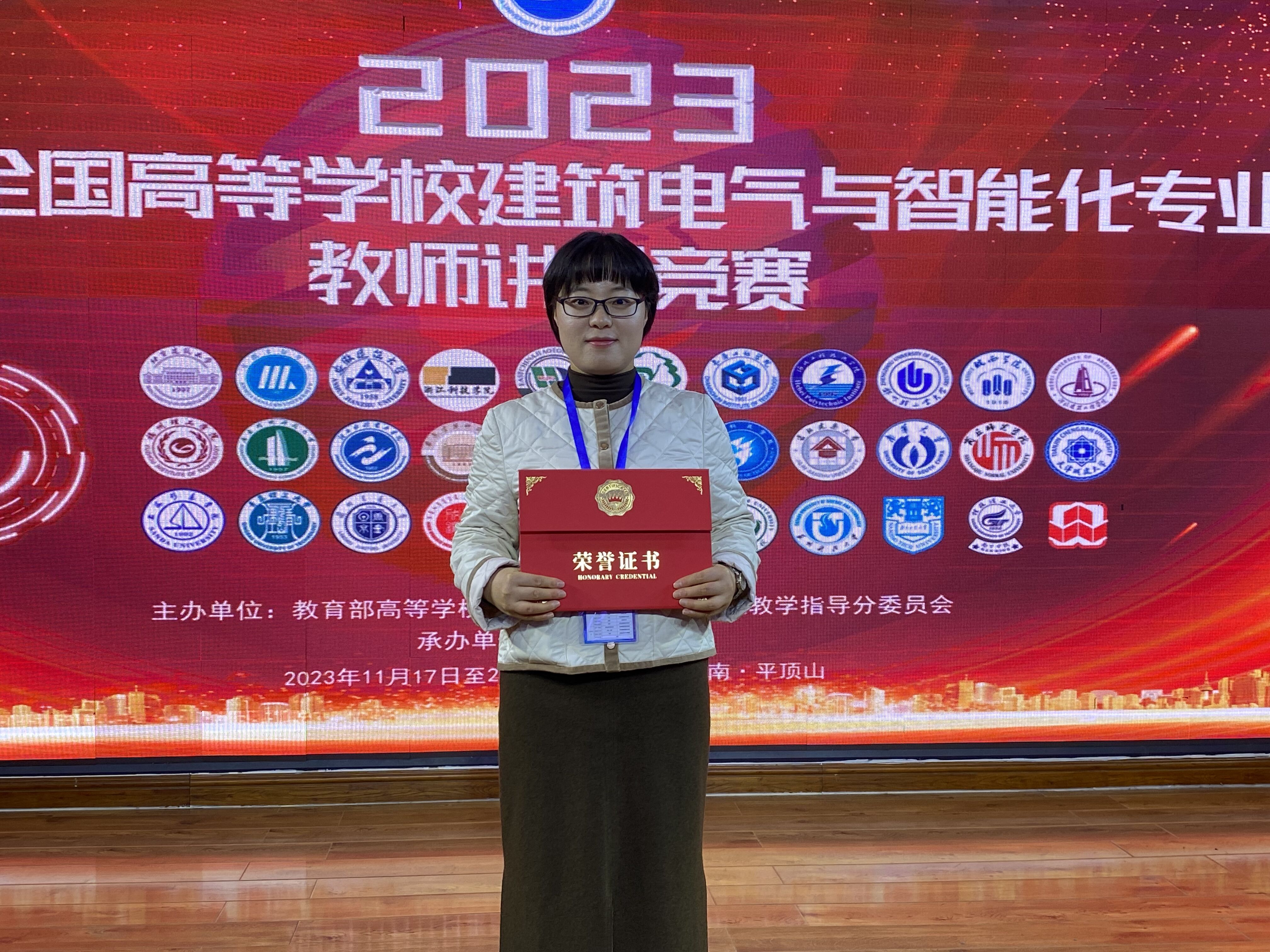 喜讯：我校教师在首届全国高等学校建筑电气与智能化专业教师讲课竞赛中斩获一等奖