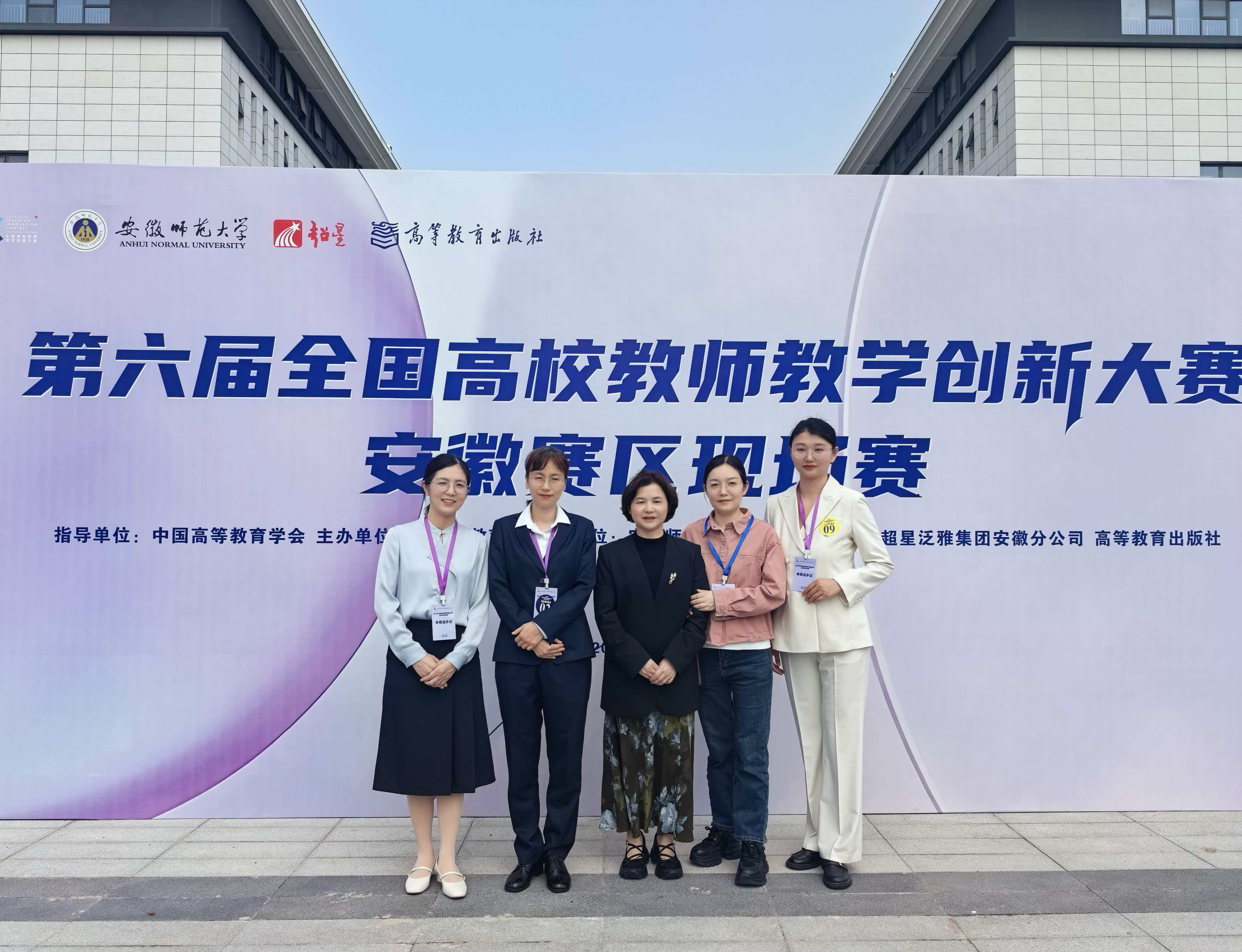 全员夺奖创历史 以赛强师谱新篇——我校在安徽省第六届高校教师教学创新大赛中斩获佳绩